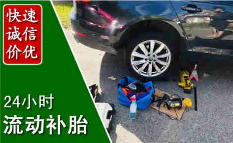 东阿流动补胎场景与案例