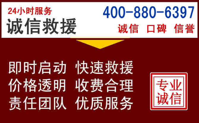 东阿汽车救援