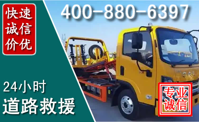 东阿道路救援电话