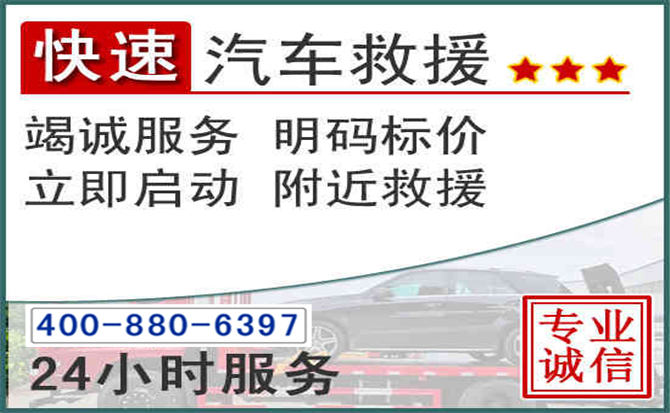 东阿长春拖车电话 东阿长春拖车电话